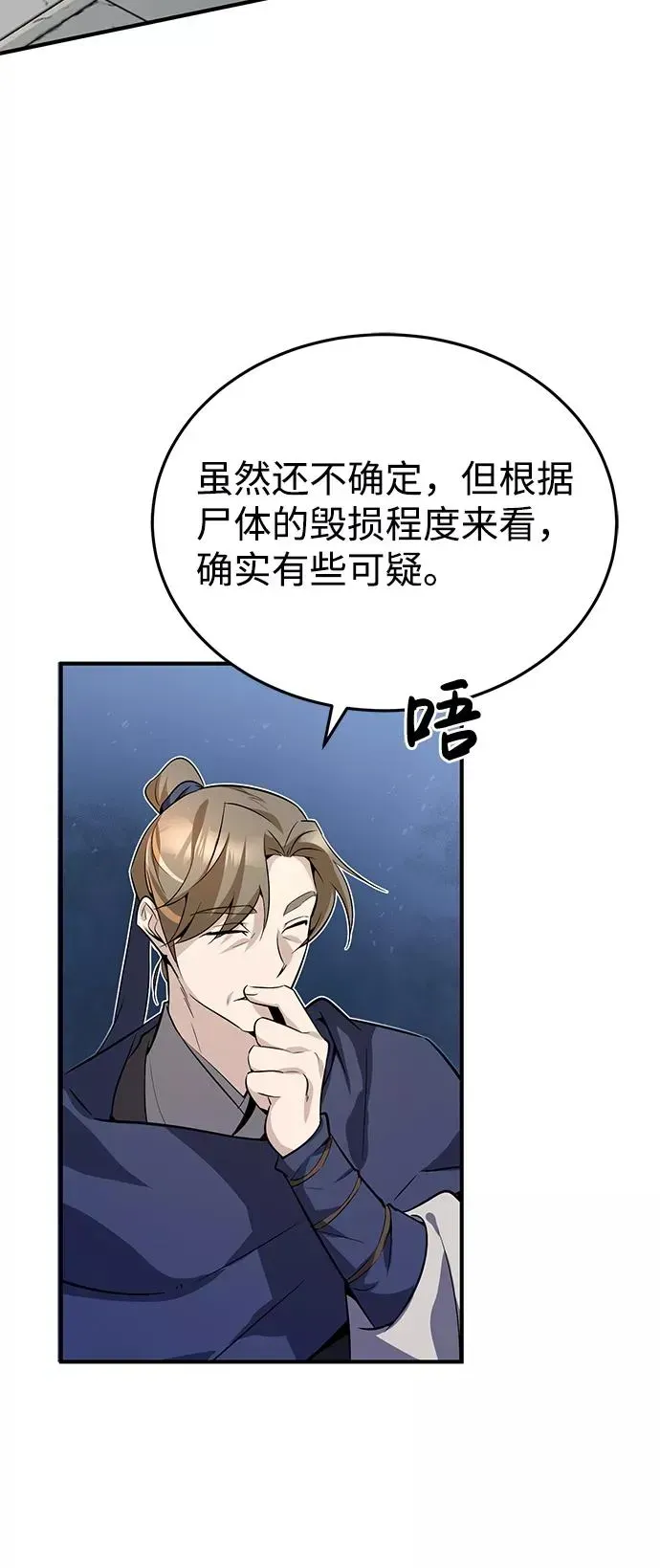 绝世名师百师父 [第13话] 你是凶手吗？ 第4页