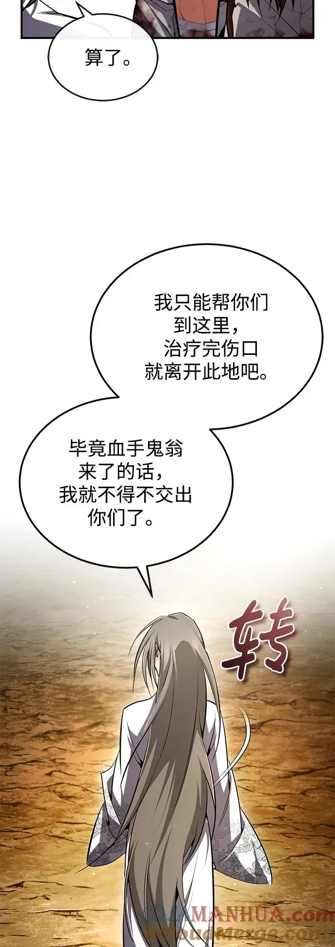 绝世名师百师父 [第80话] 帮帮我 第4页