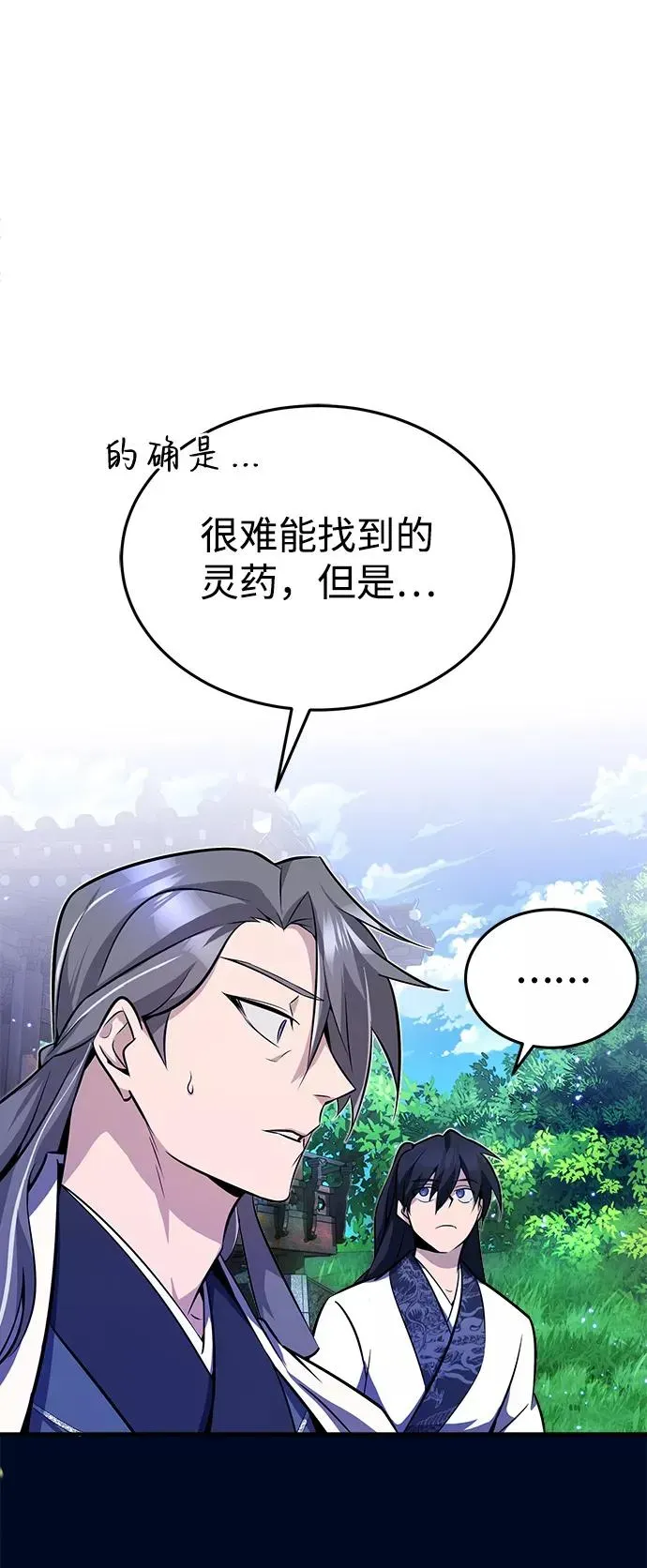 绝世名师百师父 [第8话] 我要开始了 第4页