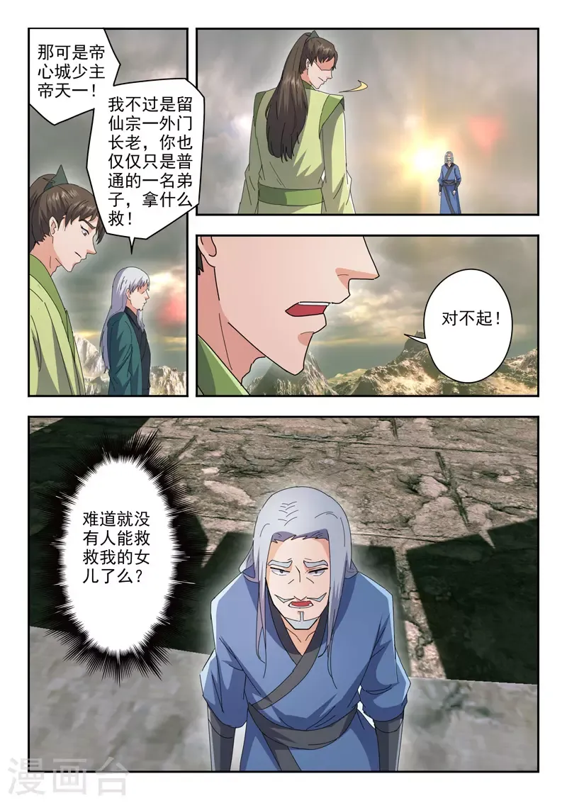 武神主宰 第475话 第4页