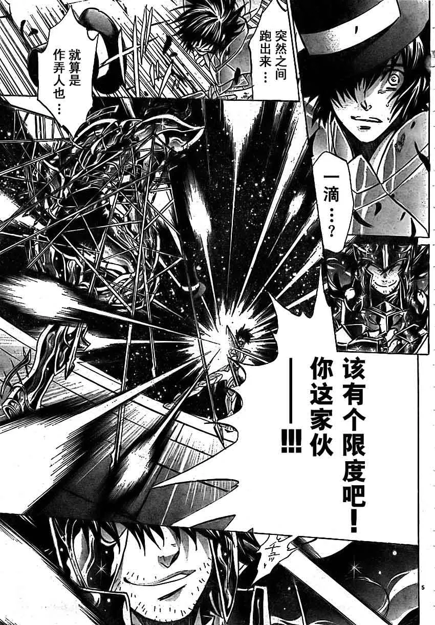 圣斗士星矢冥王神话 第163话 第4页