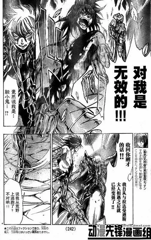 圣斗士星矢冥王神话 第150话 第4页