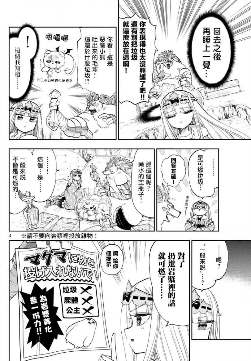 在魔王城说晚安 第142话 漫画杂志基本都是资源 第4页