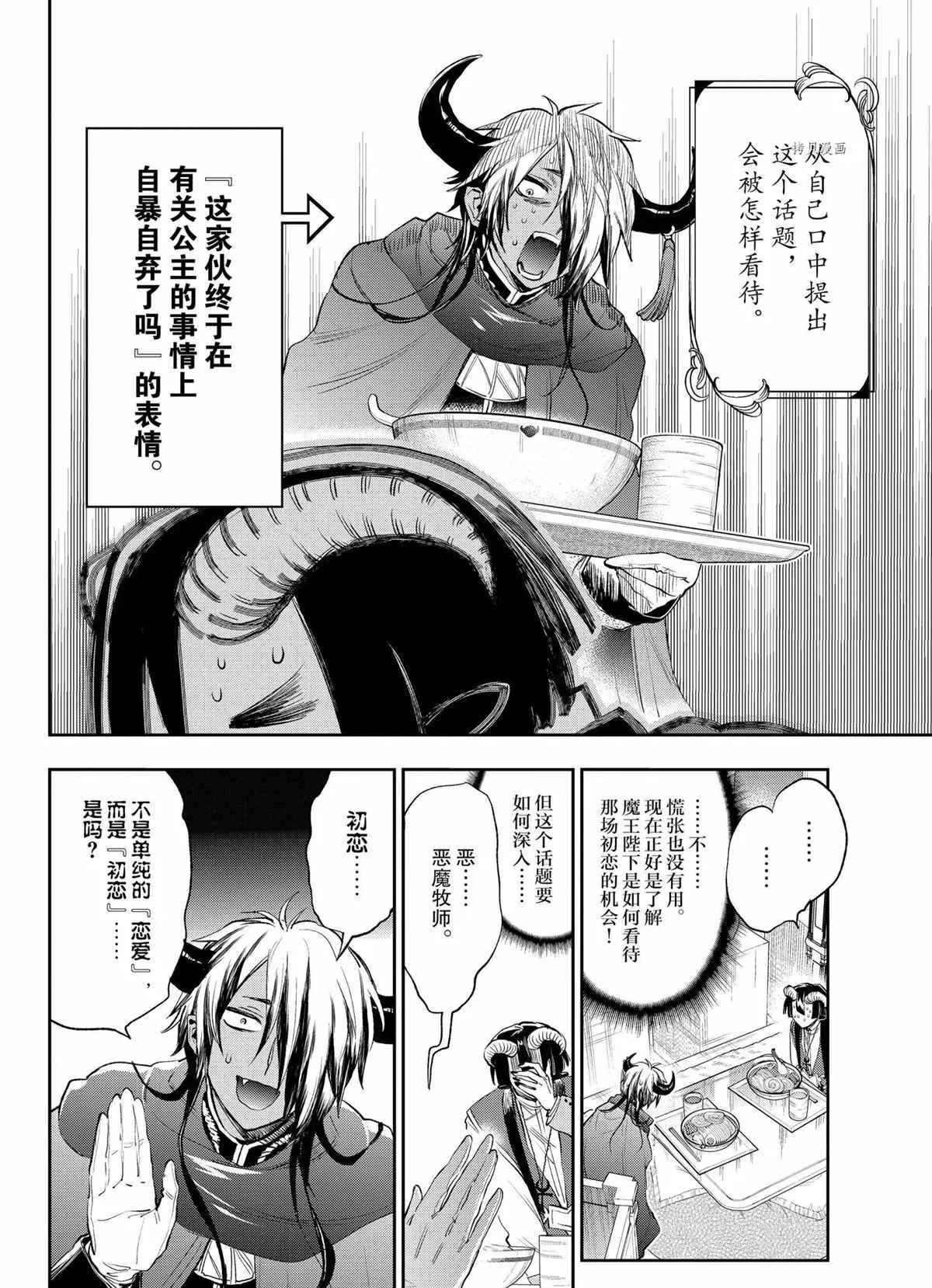 在魔王城说晚安 第259话 第4页