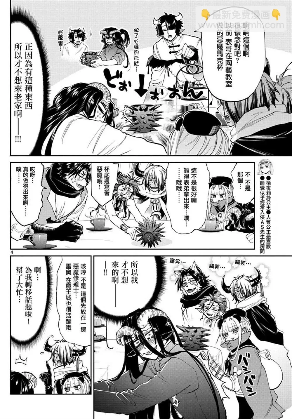 在魔王城说晚安 第168话 你家的恶魔城 第4页