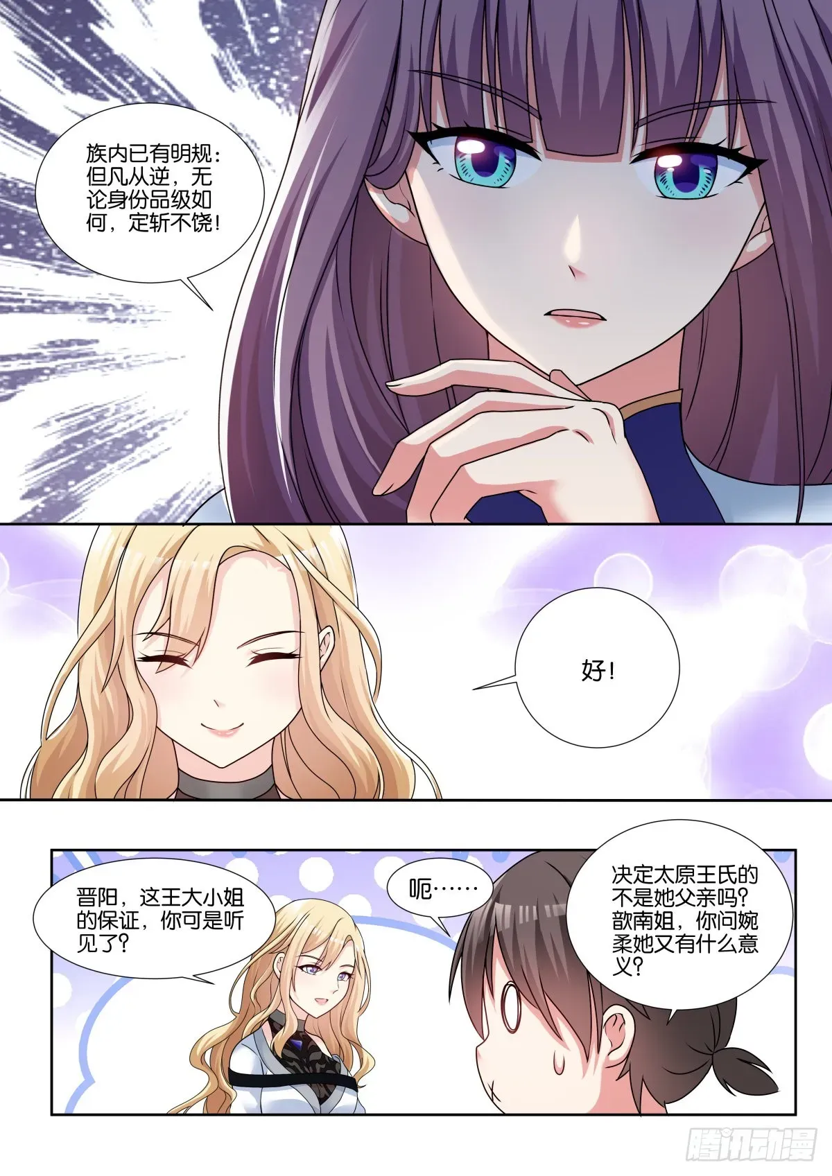 姑娘你不对劲啊 第65话：回家的诱惑 第4页