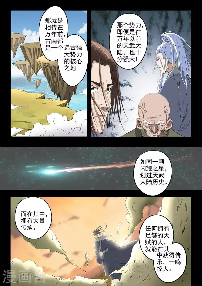 武神主宰 第367话 第4页