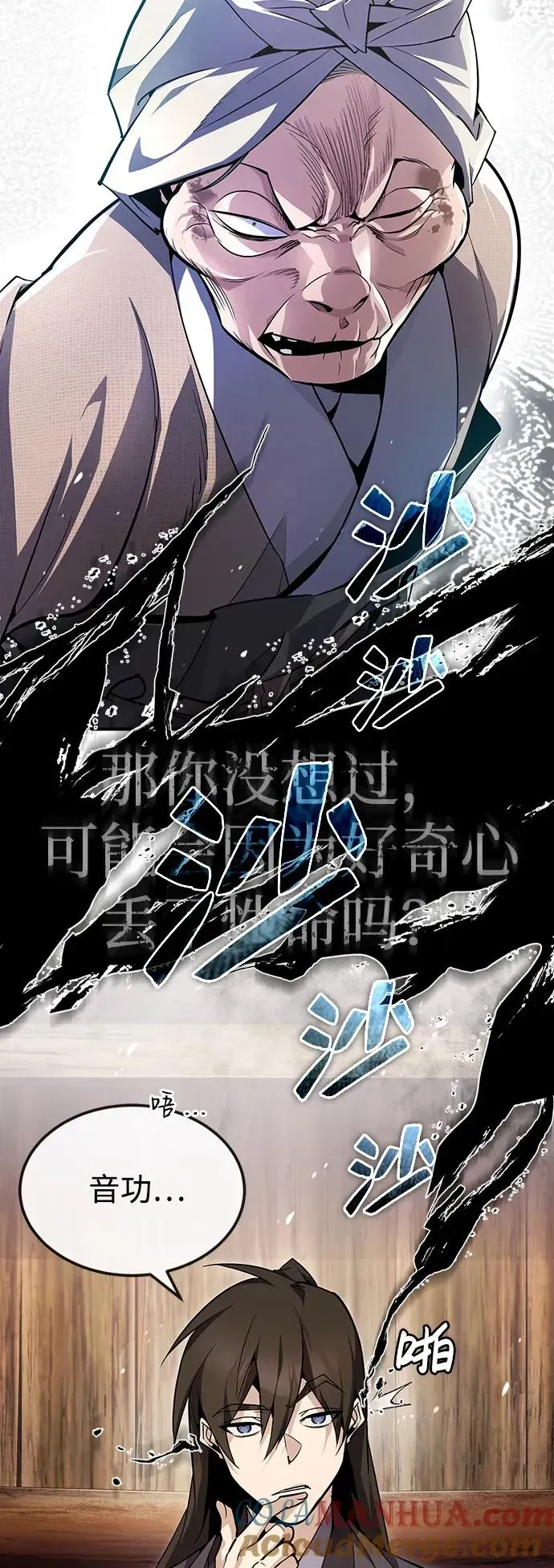 绝世名师百师父 [第63话] 活得像个人一样吧 第4页