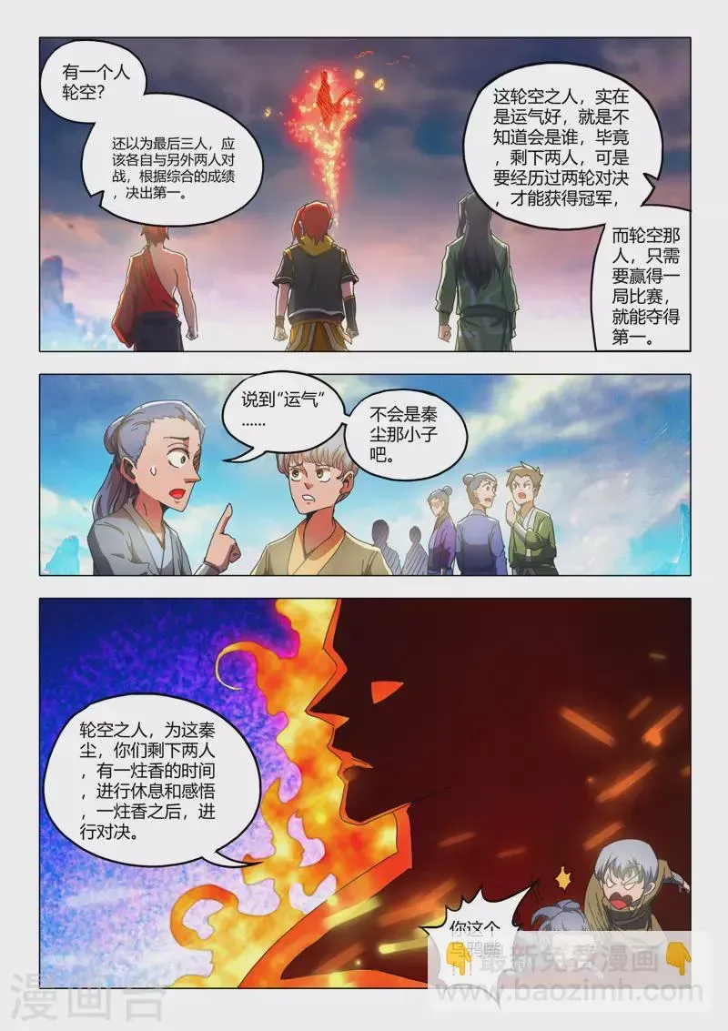 武神主宰 第516话 第4页