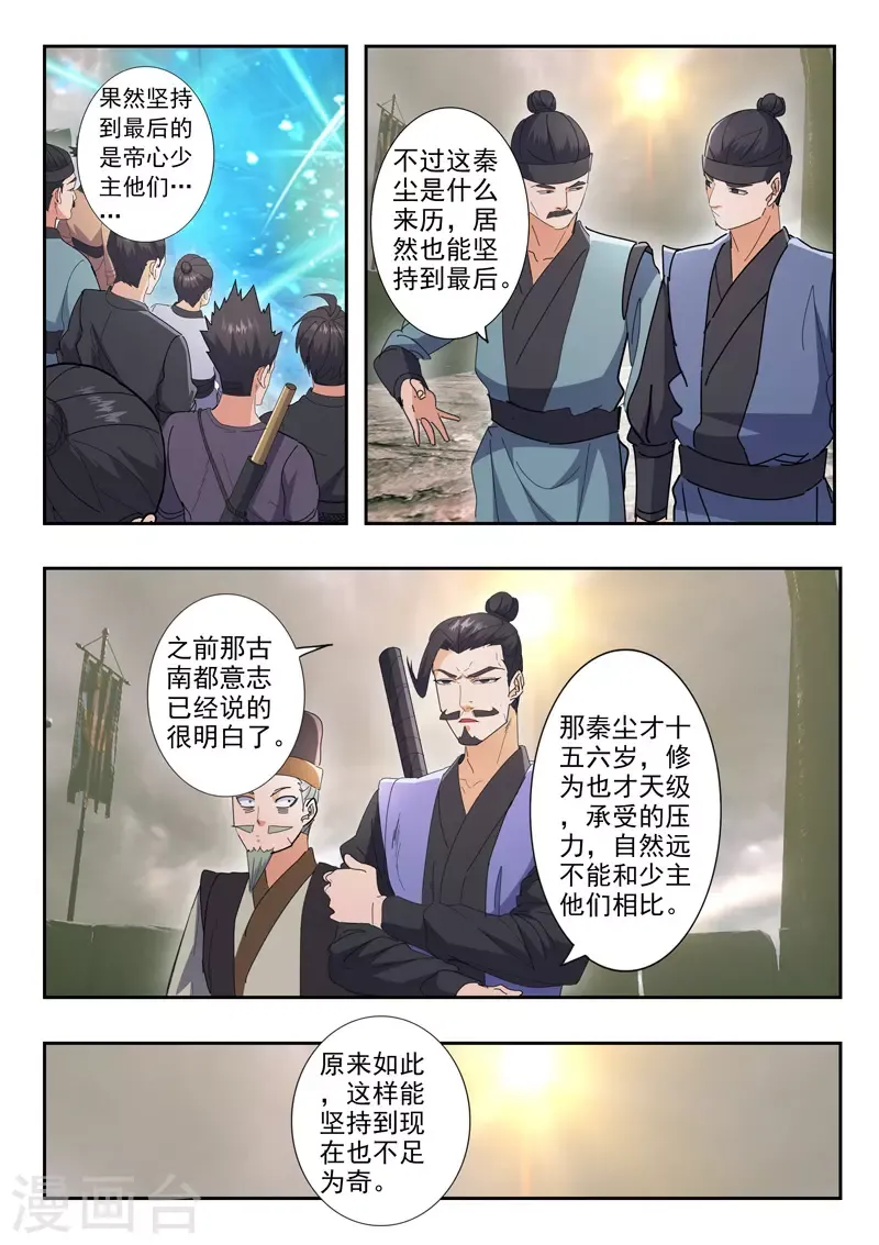 武神主宰 第487话 第4页