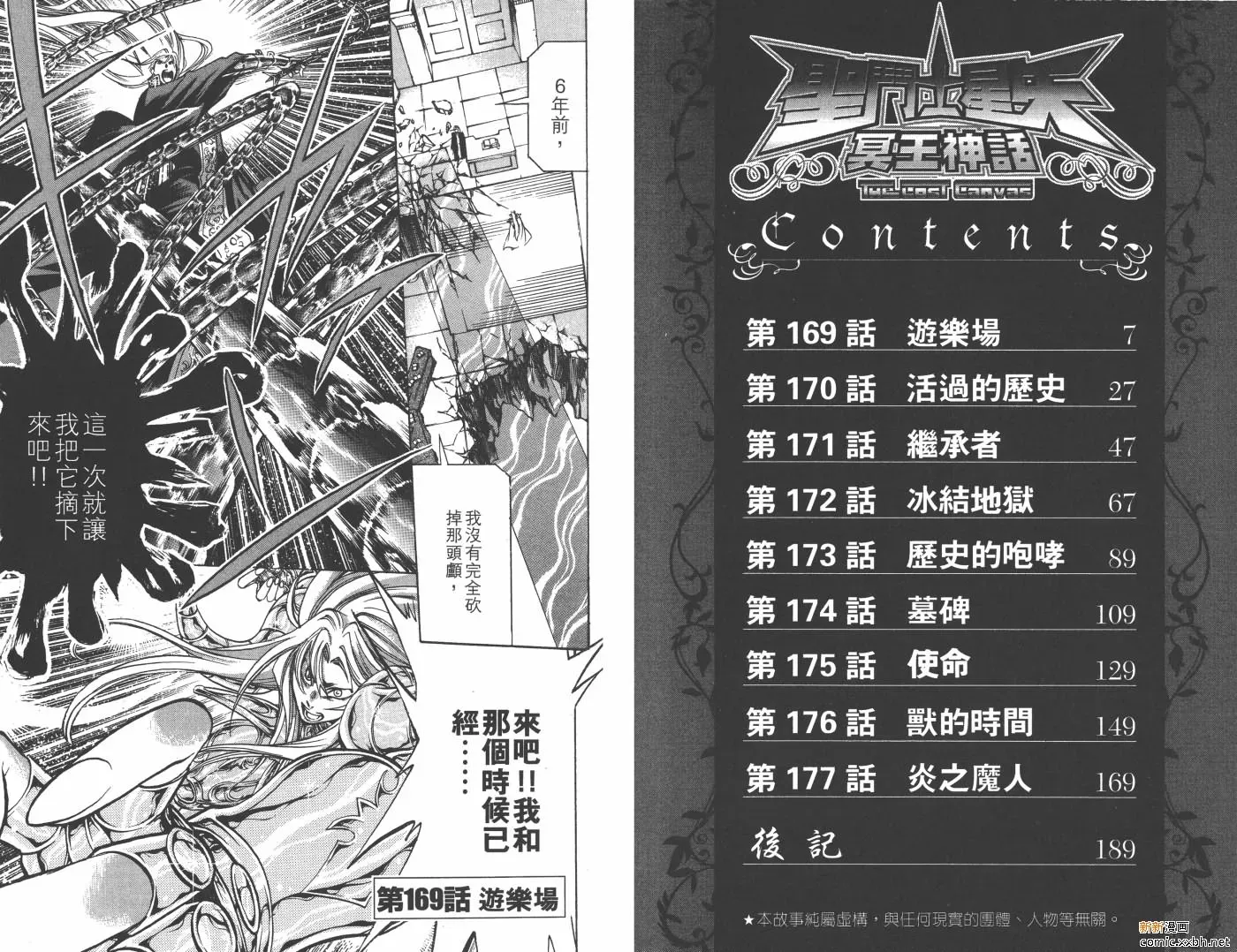 圣斗士星矢冥王神话 第20卷 第4页