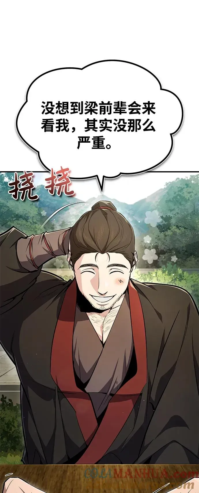 绝世名师百师父 [第58话] 你不用觉得拘束 第4页