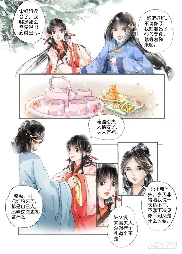 吾家有小妾 第七话（3） 第4页