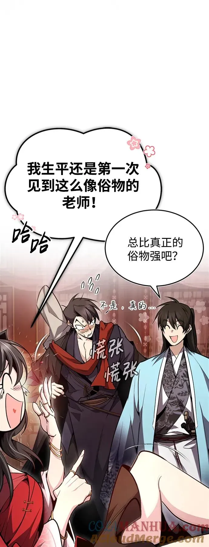 绝世名师百师父 [第55话] 来者是谁？ 第4页