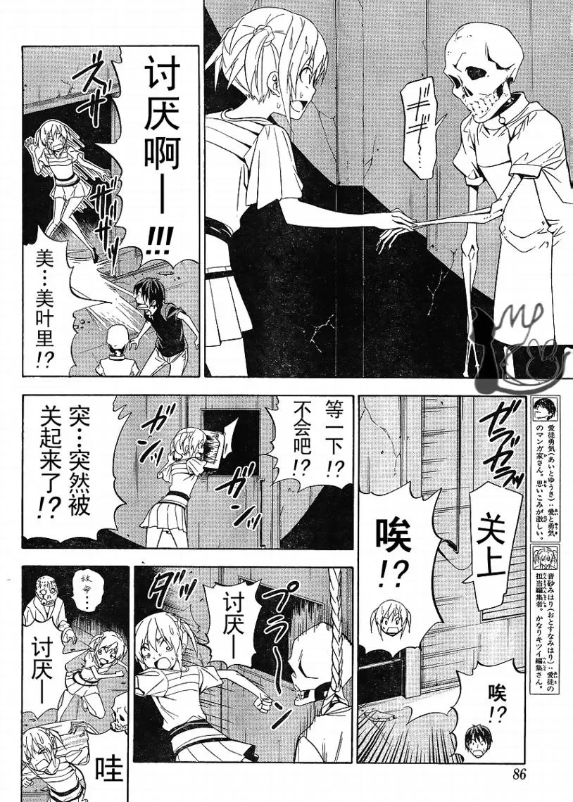 漫画家与助手们 第49话 第4页