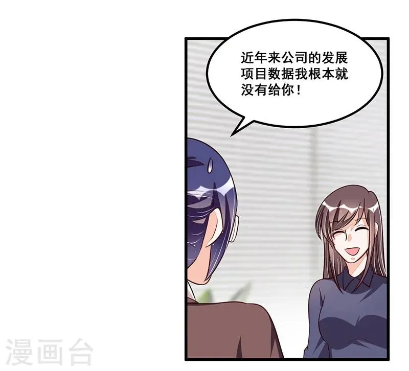 总裁一吻好羞羞 第77话 完美应对 第4页