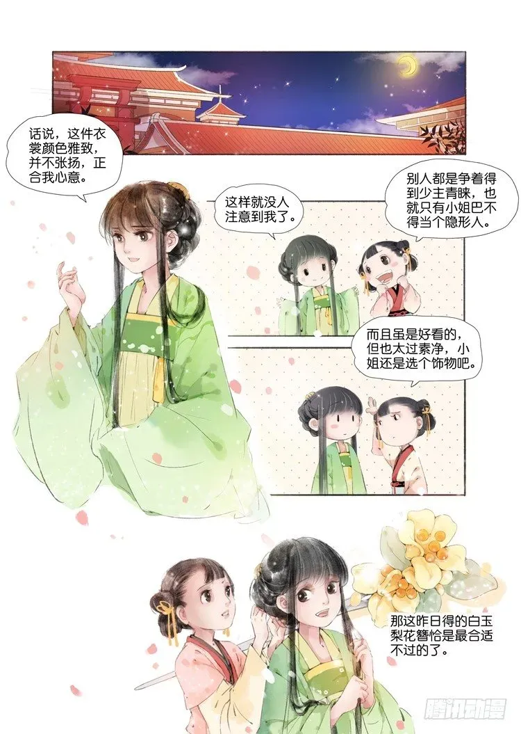 吾家有小妾 第二话（中） 第4页