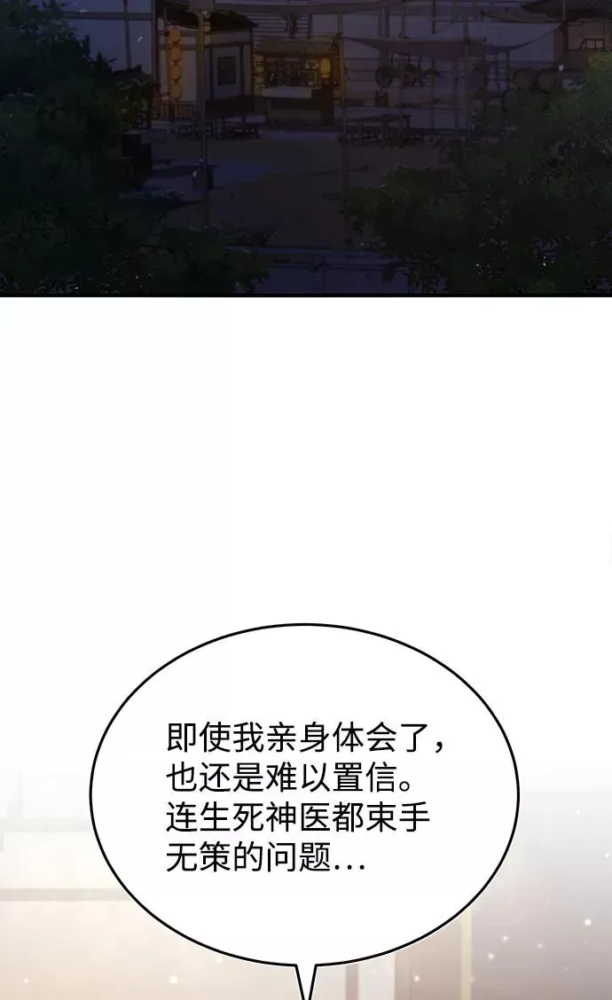 绝世名师百师父 [第35话] 那就那么做吧 第4页