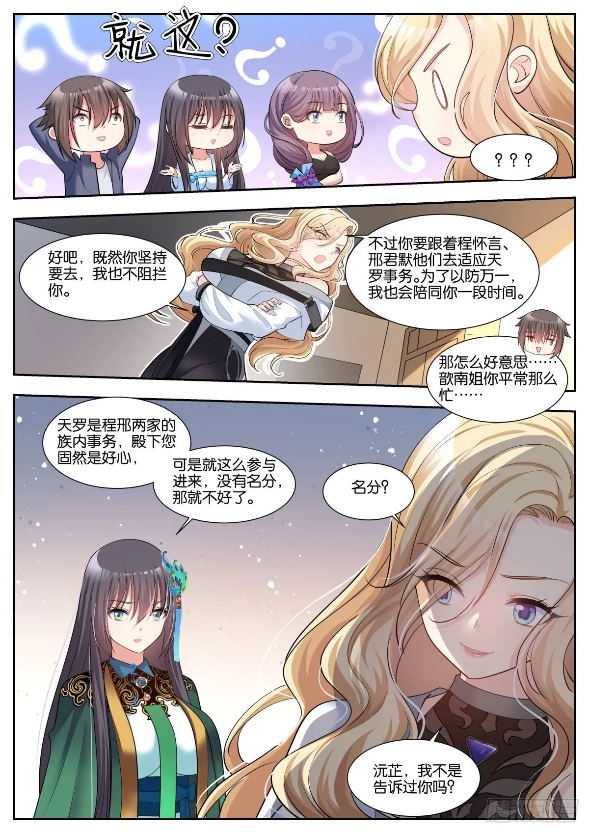 姑娘你不对劲啊 第46话：阿芷姑娘太棒啦！ 第4页