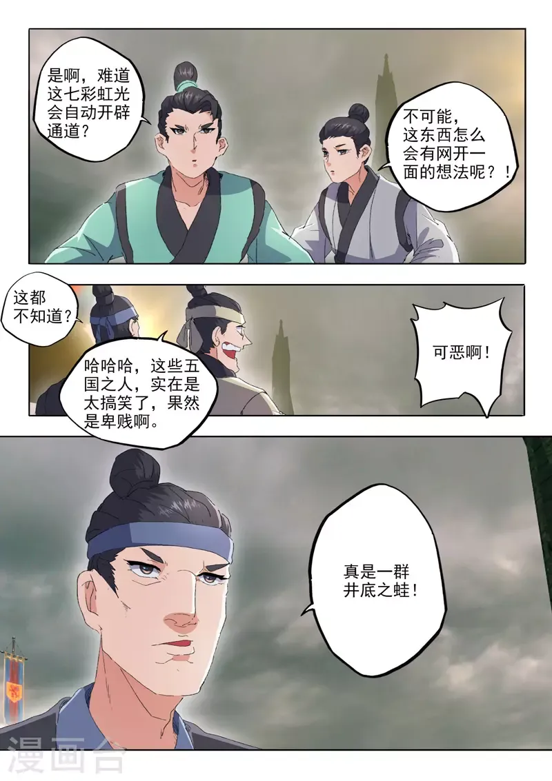 武神主宰 第480话 第4页