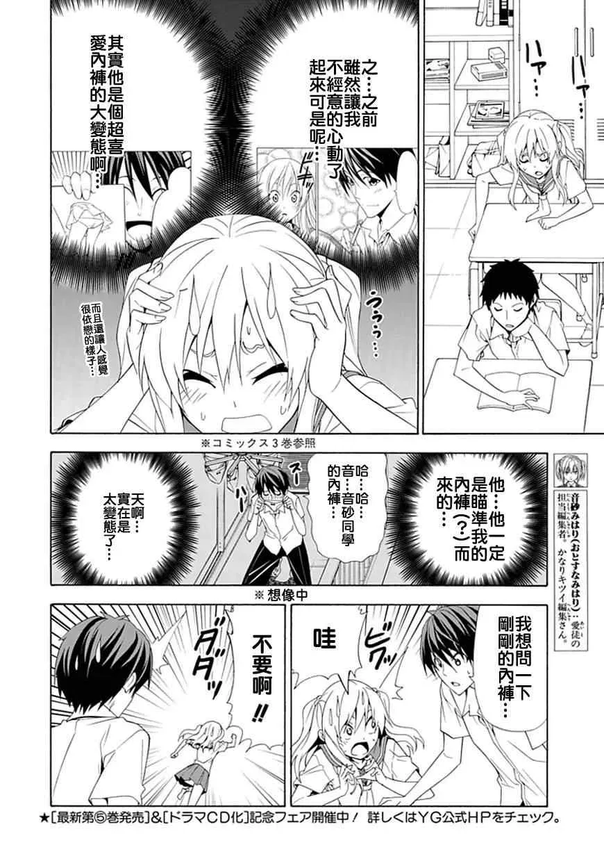 漫画家与助手们 第新番10话 第4页