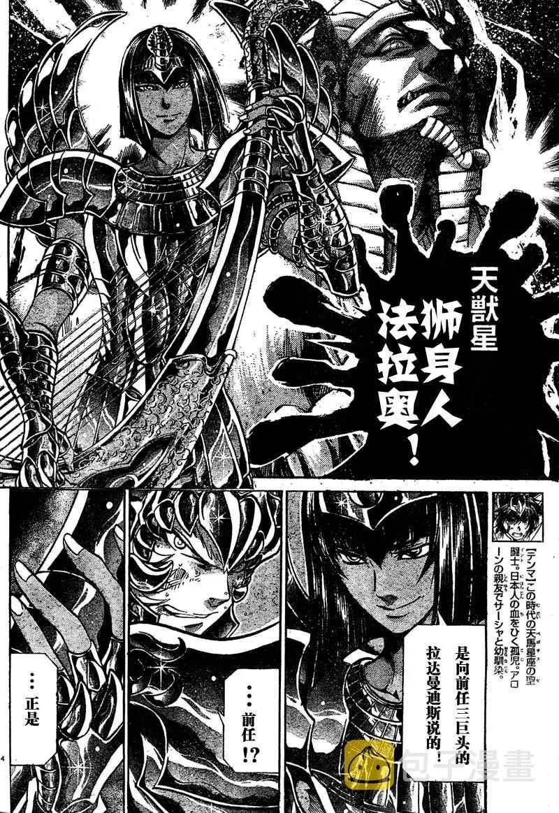 圣斗士星矢冥王神话 第138话 第4页