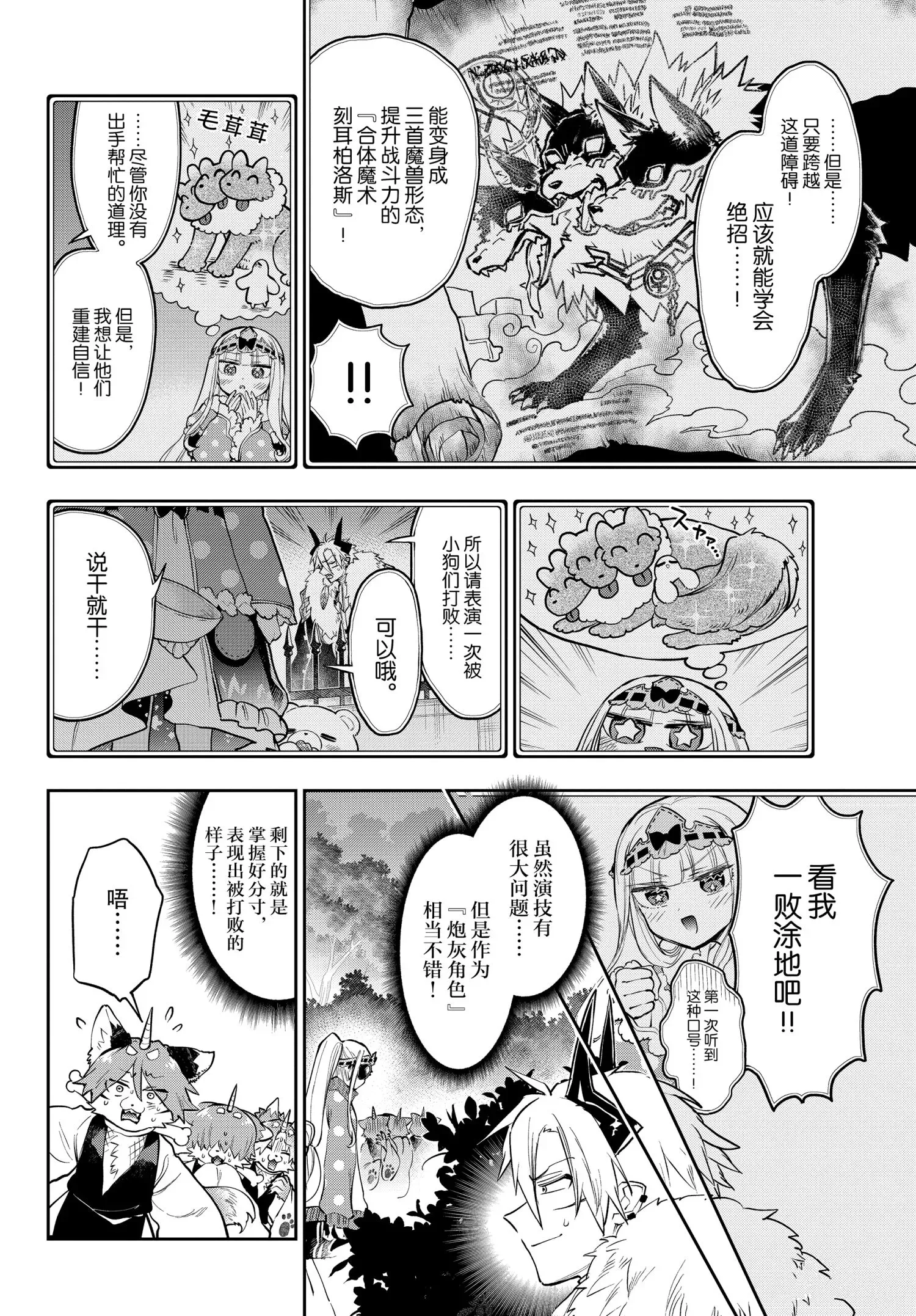 在魔王城说晚安 第278话 第4页