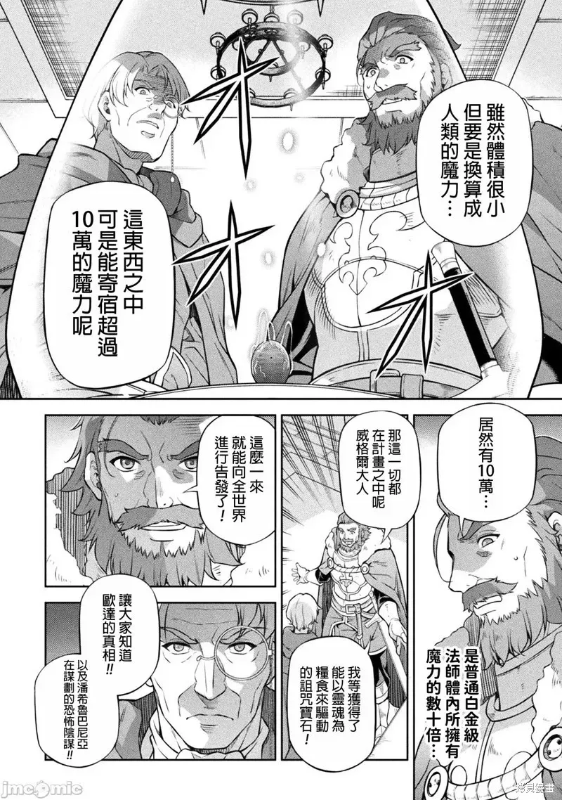 最强漫画家利用绘画技能在异世界开无双 第118话 第4页