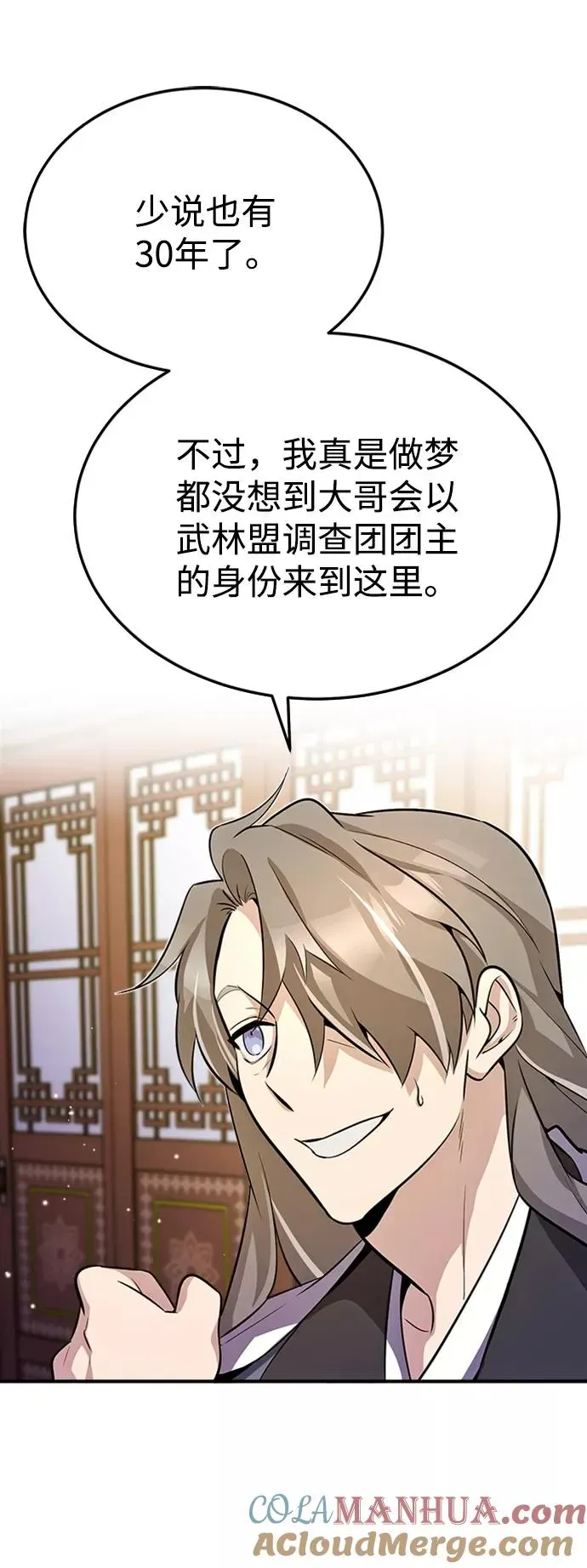 绝世名师百师父 [第5话] 一级讲师是什么？ 第4页