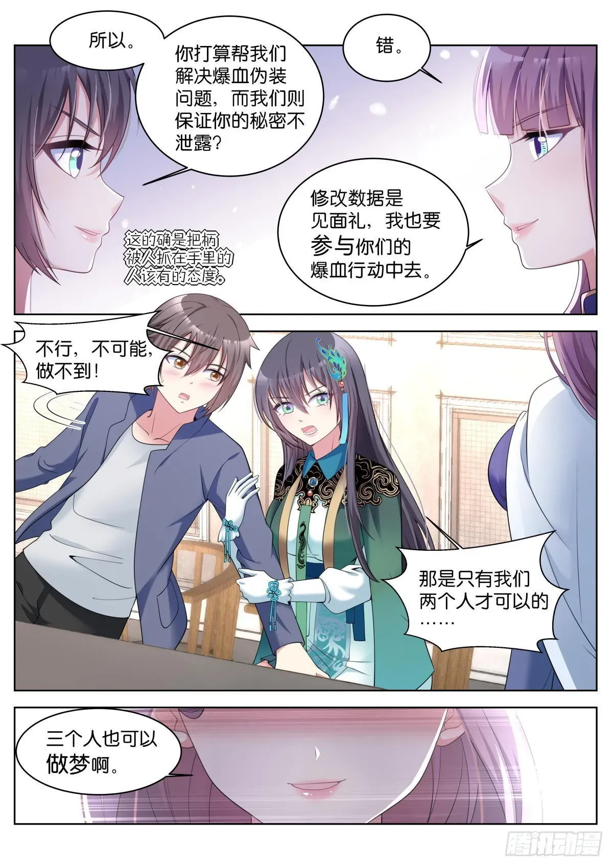 姑娘你不对劲啊 第35话：那就一起睡！ 第4页