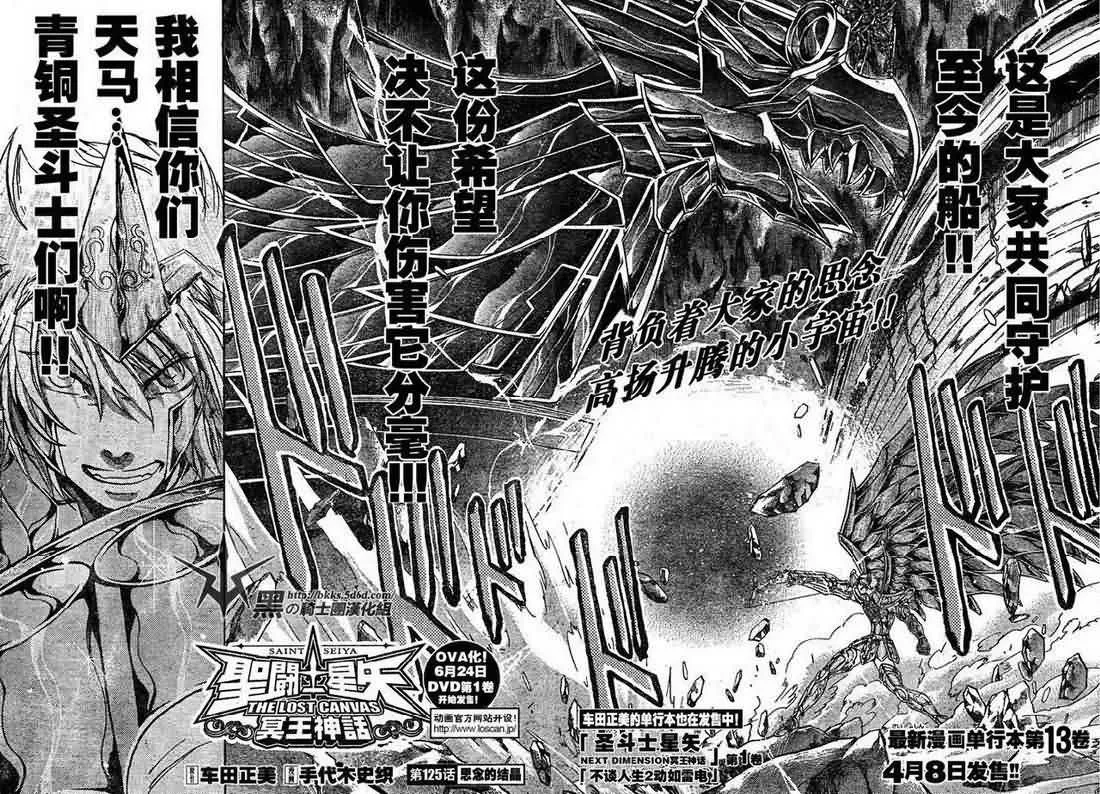 圣斗士星矢冥王神话 第125话 第4页