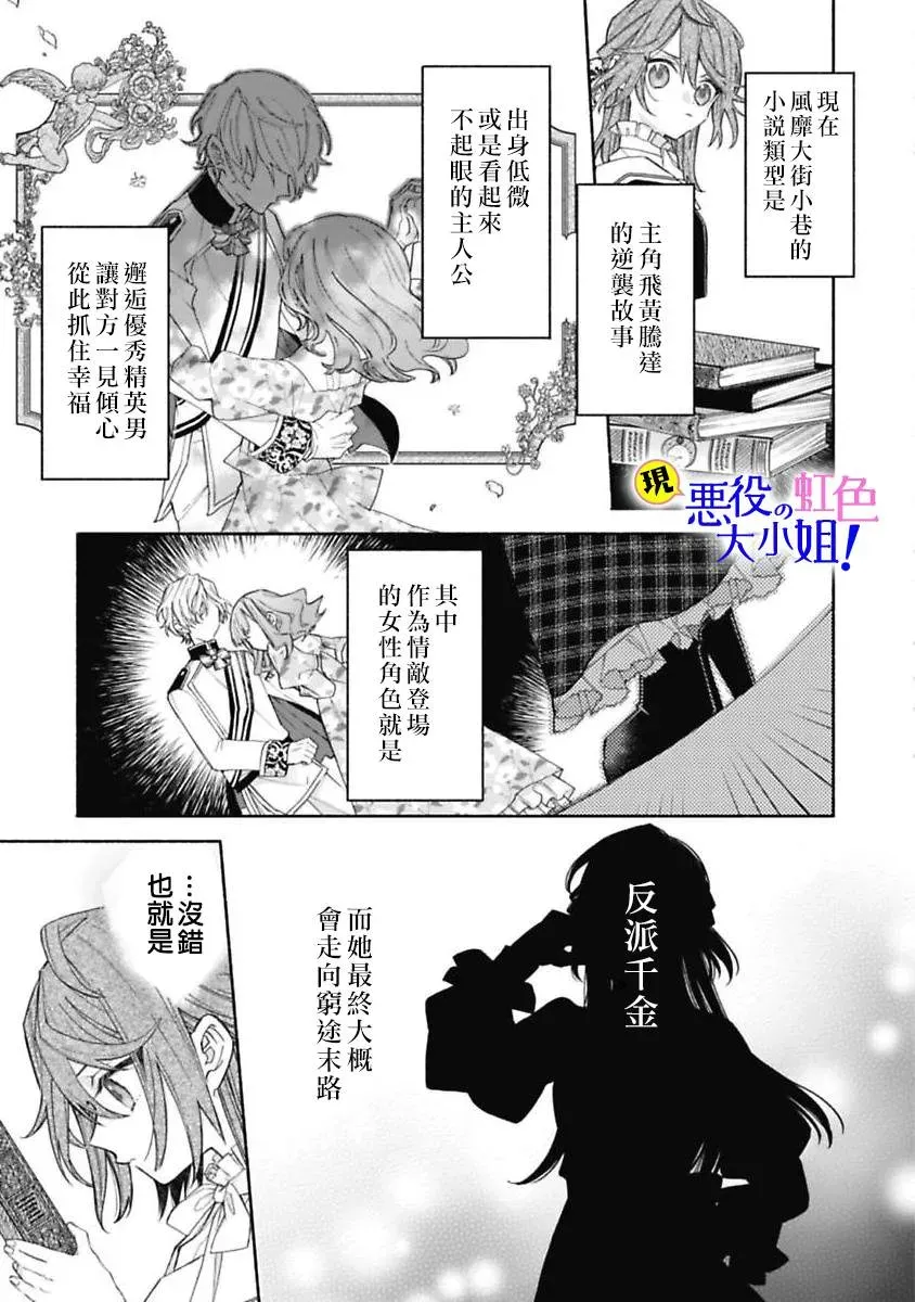 原反派千金几度轮回欲从王子大人身边逃离 第05话 第4页