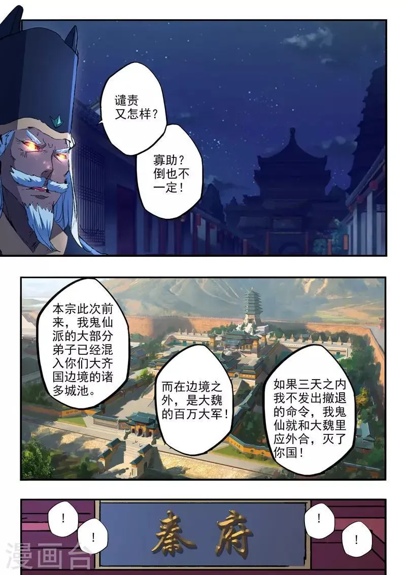 武神主宰 第450话 第4页