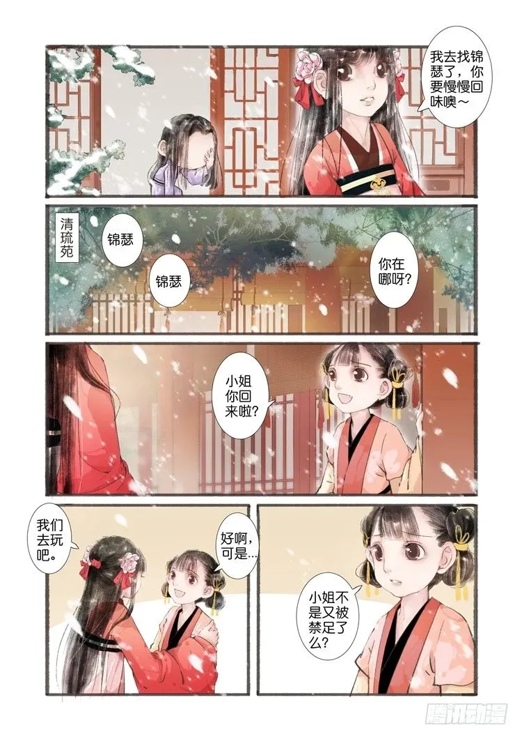 吾家有小妾 第四话（中） 第4页