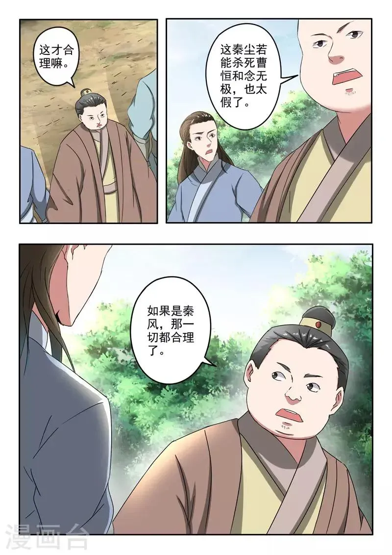 武神主宰 第364话 第4页