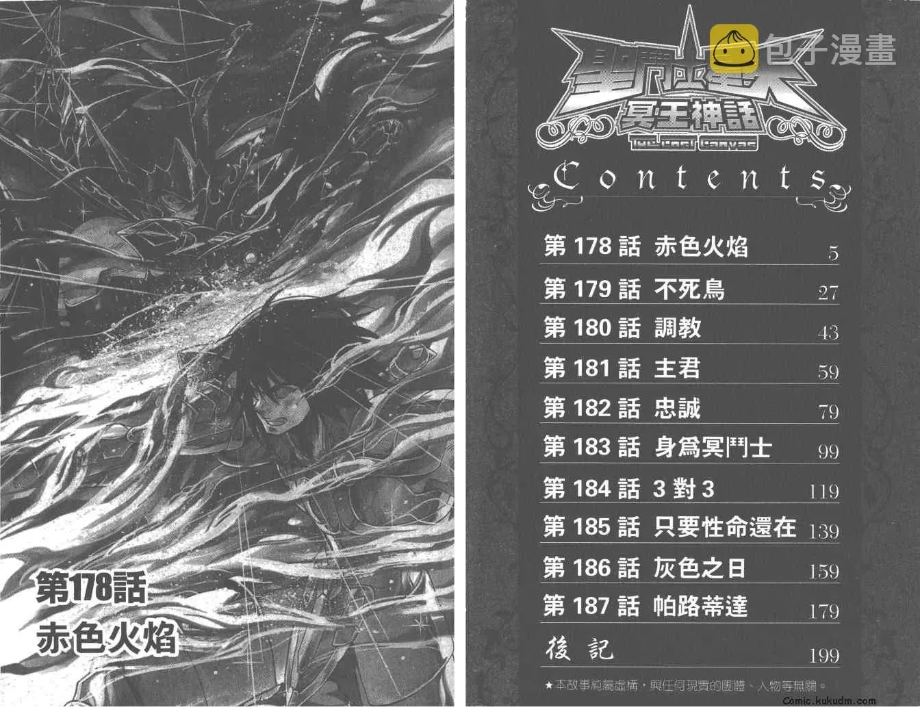 圣斗士星矢冥王神话 第21卷 第4页