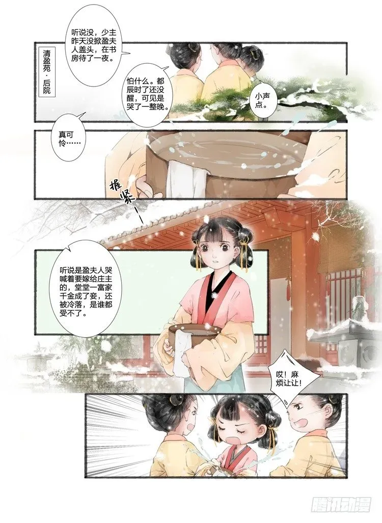 吾家有小妾 第一话（中） 第4页