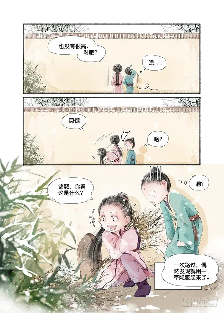 吾家有小妾 第二话（上） 第4页