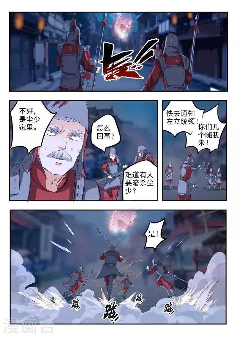 武神主宰 第431话 第4页