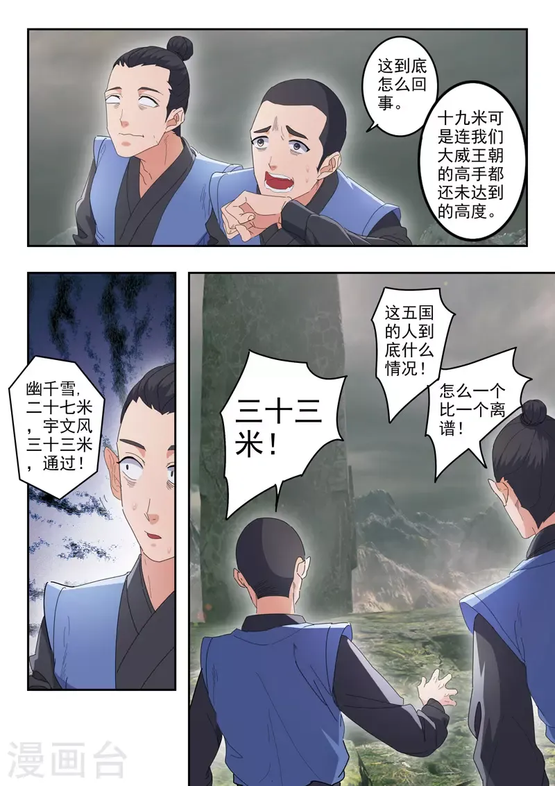 武神主宰 第490话 第4页