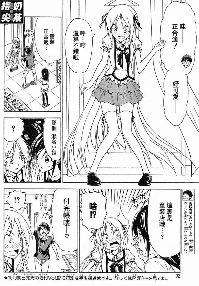 漫画家与助手们 第36话 第4页