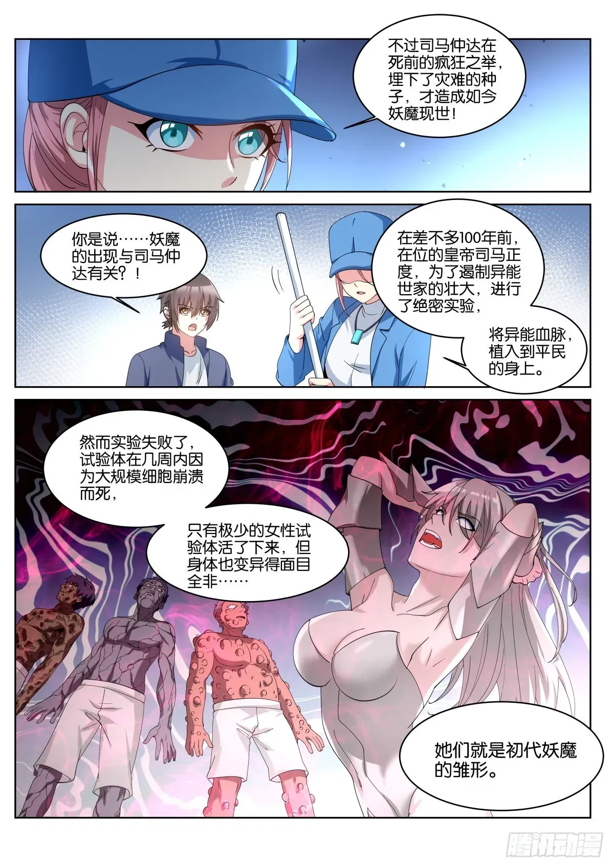 姑娘你不对劲啊 第67话：傻白甜的男孩子 第4页