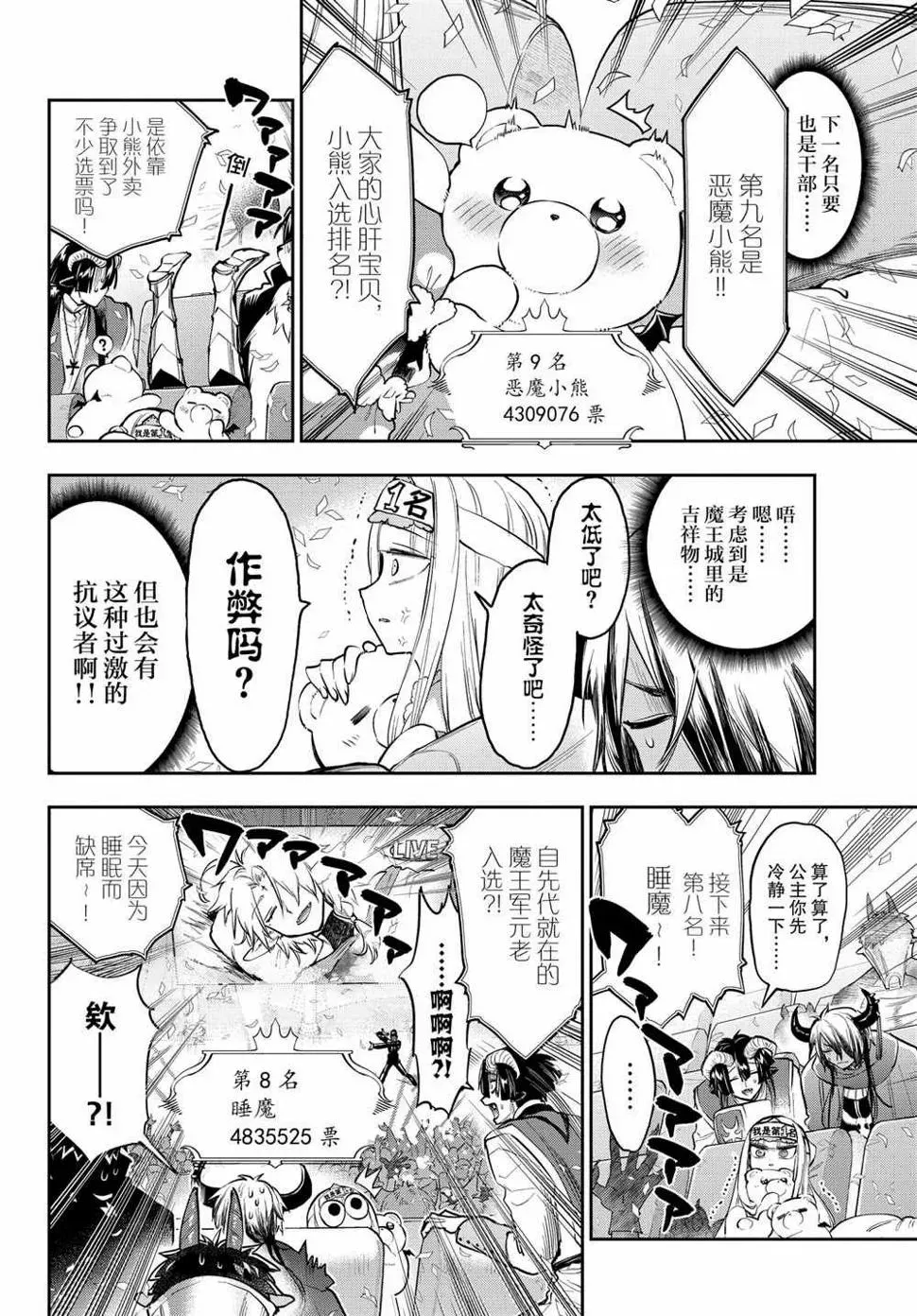 在魔王城说晚安 第279话 第4页