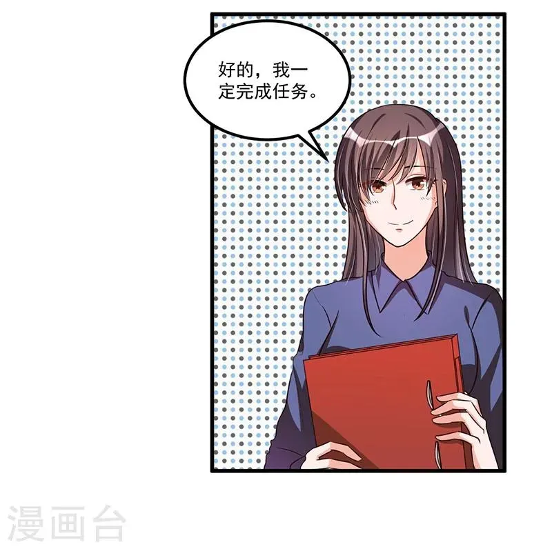 总裁一吻好羞羞 第71话  女人中的绿茶婊 第4页