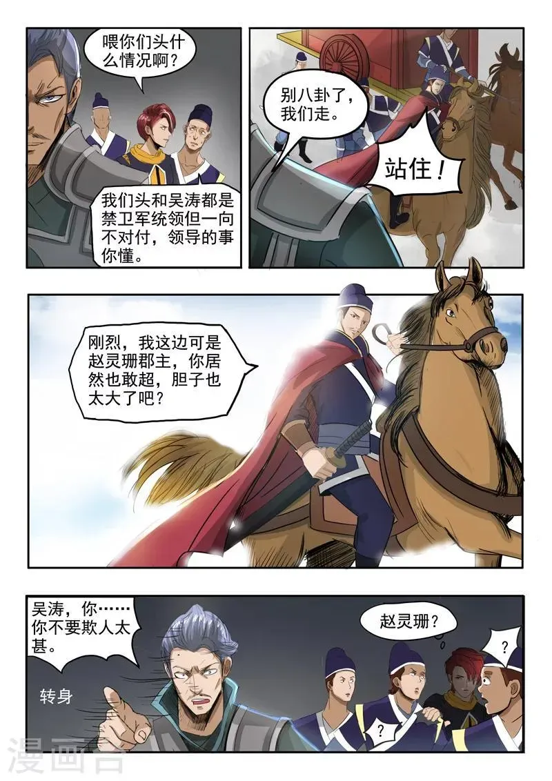 武神主宰 第249话 第4页