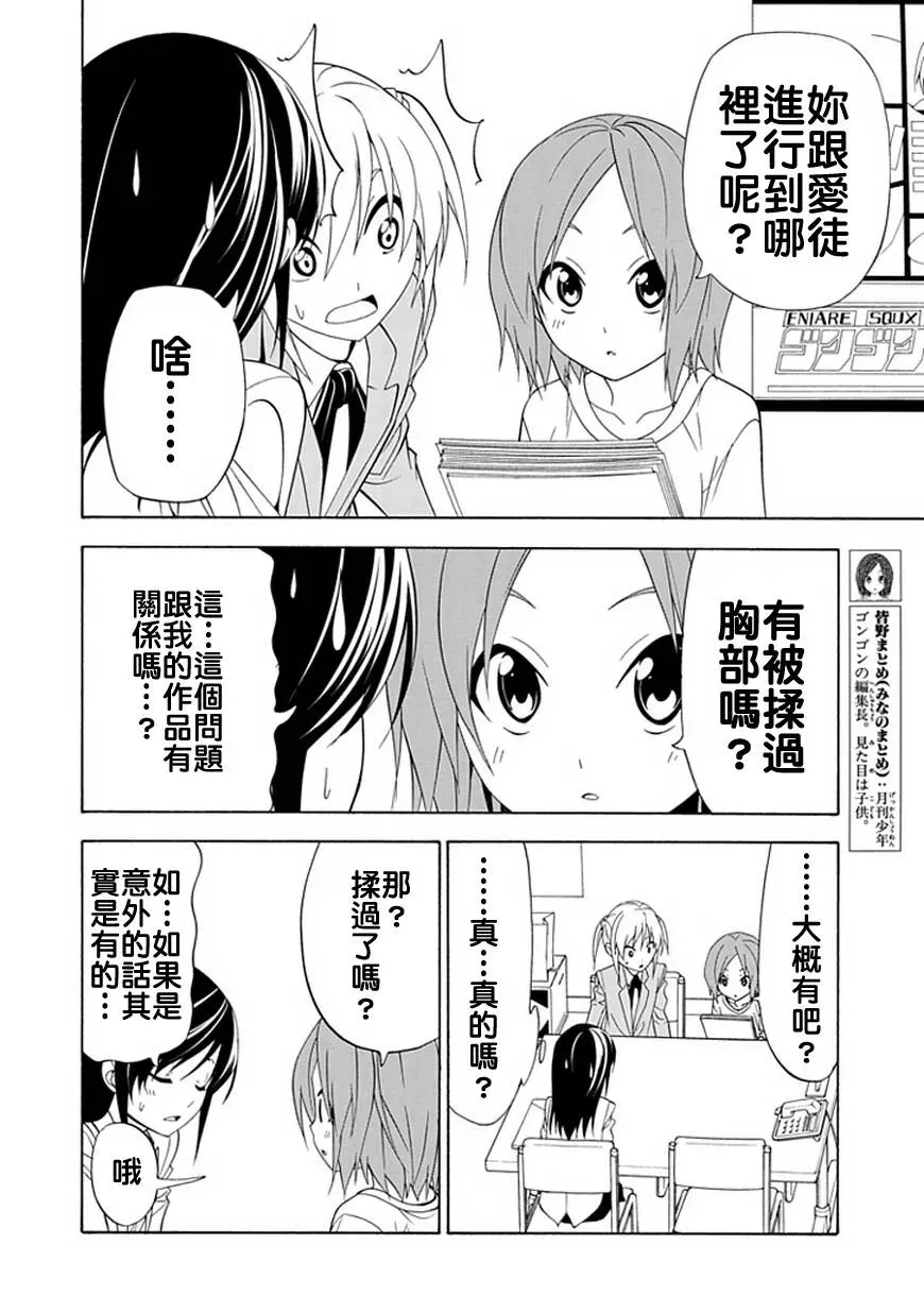 漫画家与助手们 第新番6话 第4页