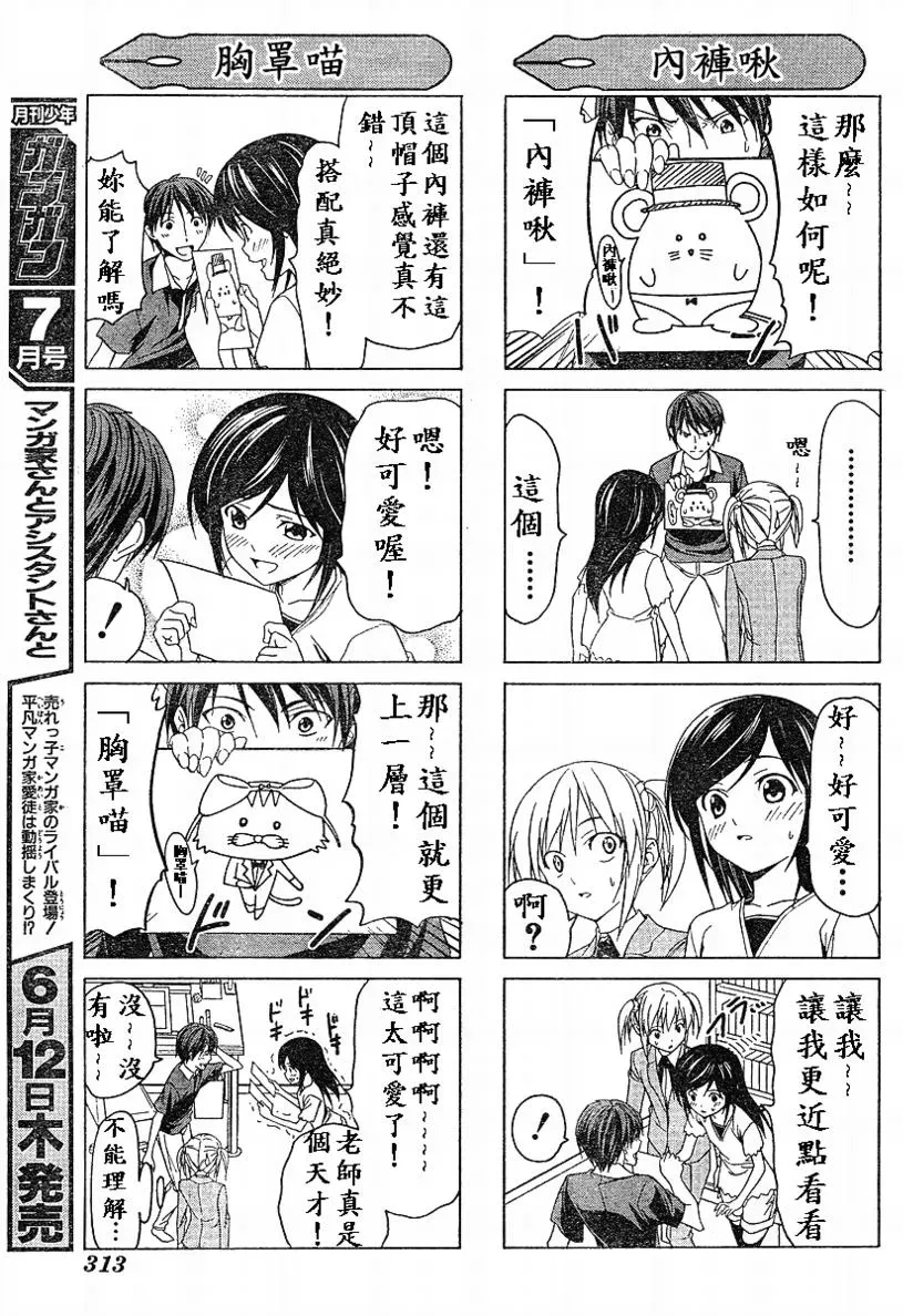 漫画家与助手们 外传：第9话  四格 第4页