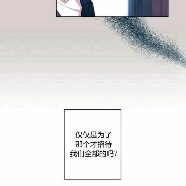 把灰姑娘养的很好 第47话 第4页