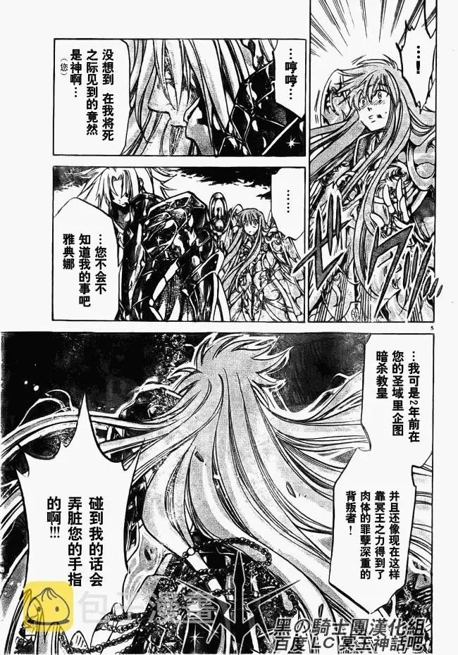 圣斗士星矢冥王神话 第211话 第4页