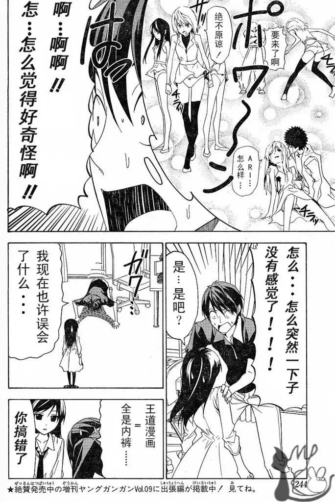 漫画家与助手们 第46话 第4页